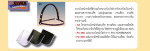 1489657290 กระบังหน้า.jpg