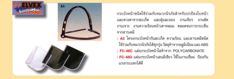 1489657290 กระบังหน้า.jpg